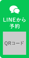 LINEから予約